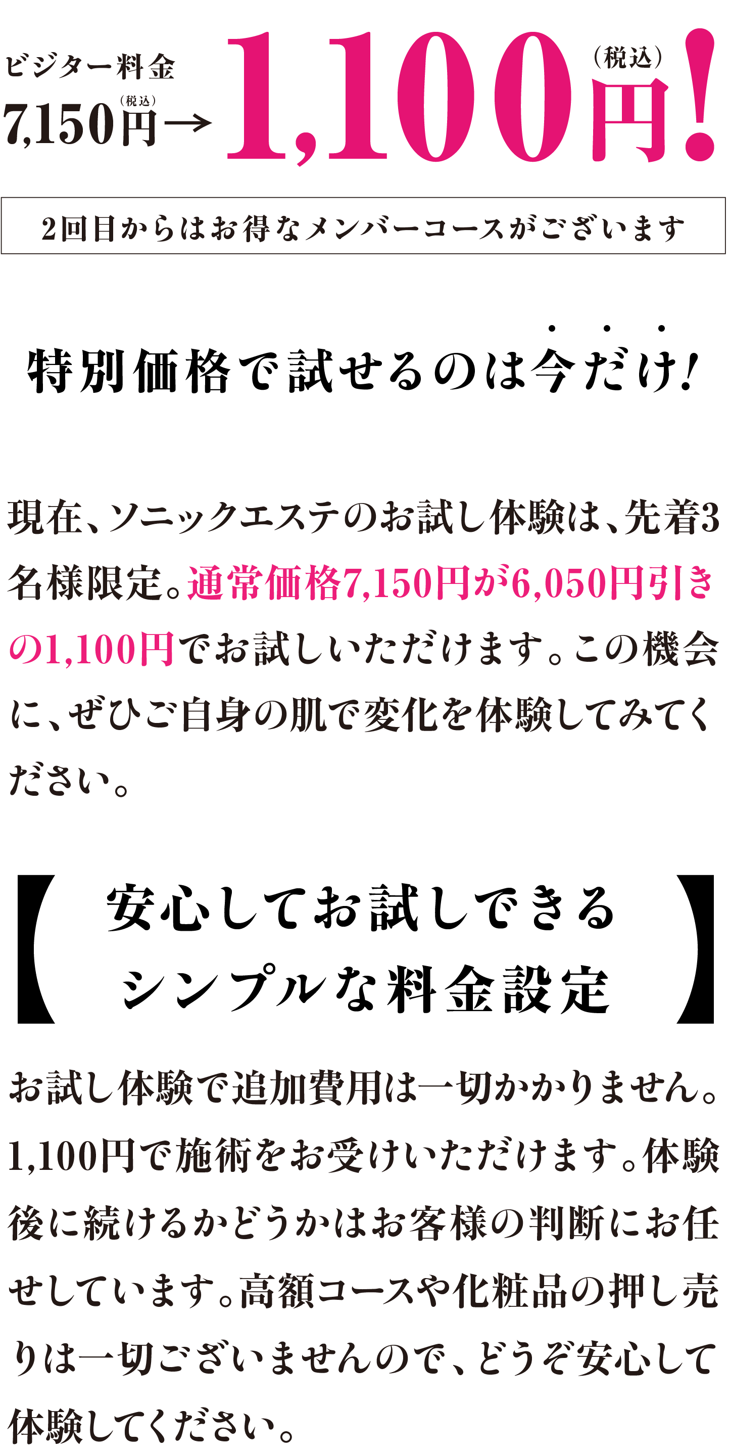 ビジター料金7,150円→1,100円!（税込）2回目からはお得なメンバーコースがございます 特別価格で試せるのは今だけ!安心してお試しできるシンプルな料金設定